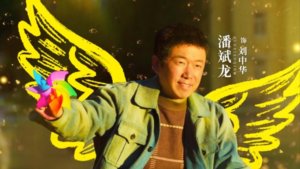 《不再退缩》发“展翅高飞”版海报 潘斌龙以爱为翼“爸气”护航